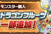 【パズドラ】三神面、何をどうやったら50万モンポとかいう価値になるんだ？