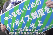 三大無能政策「インボイス」「レジ袋有料化」