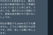 セクシー女優に文春が取材申し込むも霜月るな「もちろん断りました」改めて記事に「嘘、偽りがある」と指摘 #松本騒動