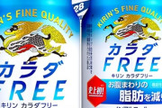 キリン カラダFREE 350ml×28本がタイムセール特価！