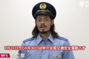 ◆Ｊ小ネタ◆三田警察署交通安全動画に出てきた山口蛍が逆に職質される方にしか見えないと話題に！