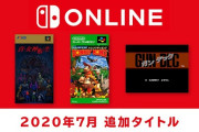 『Switch Online』メガテンフリプへ