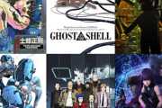 「攻殻機動隊」公式、謎のカウントダウンを開始 新作アニメ発表か