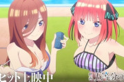 【画像】五等分の花嫁、三玖ちゃんのたわわな果実が片方ほぼ出てしまうｗｗｗｗｗｗｗ