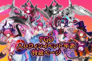 【FGO】エリザベートがゴリ押しされないハロウィン…つまり、オニランド2