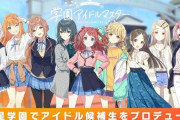 【速報】学園アイドルマスター、カワヨすぎるｗｗｗ