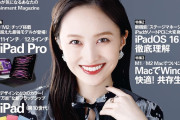 ｢夏菜子ちゃん、Apple好きの家族が…」｢ガジェット系の雑誌でしか聞けない裏話」｢さらっと大物の名前が出てくる」百田夏菜子インタビュー掲載『Mac Fan 12月号』発売中！