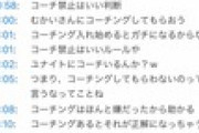 【にじさんじ】外部コーチ禁止発表時のチャット欄の盛り上がりよ