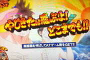 【画像あり】やじきたは飛ぶよ!でぶっ壊した事ある奴ｗｗｗｗｗｗｗ