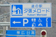 夕張市「夕張メロンあります。夕張メロンあります。夕張メロンあります。」←こいつが死んだ理由