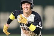【悲報】巨人2位の浦田内野手、楽天と阪神が取る予定だったの巨人に取られしてしまってま