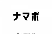 生活保護でも月14万しか貰えん。ほんま日本ってオワコンやな・・・