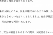 【速報】高円寺でコロナウィルス感染者が発生　杉並区・丸ノ内線ユーザーは注意