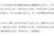 ピッピとかいう当初任天堂がマスコットキャラとして推してたポケモン
