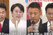山本太郎と山尾志桜里が19日夜に密会