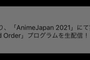 【期待】新情報はコラボくるんだろうか・・・・