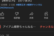 【悲報】　蝶野正洋さん「方正との共演はもうない」