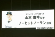 ロッテ、山本由伸にノーヒットノーランを喫する