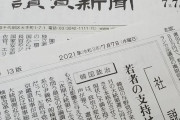 韓国人「次期大統領候補、李在明の『反日』がマジでヤバ過ぎた‥」日本読売新聞が李在明の「対日強硬姿勢」に反感を表明！」　韓国の反応