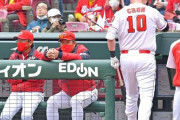 【悲報】カープ打線、点が取れない　2戦連続完封負け