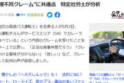 「え？警察官がコンビニで買い物してるんだけど(笑)やばくない？」→110番通報しなきゃ
