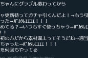 【草】ポルカ「ぺこちゃんにグラブル教わってから・・・」