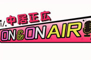 【乃木坂46】中居正広、久保史緒里にアドバイス『どこかででもお休みした方がいいかもしれないね。』