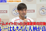 【朗報】ダビド・シルバが久保建英を絶賛！「プレーはもちろん〇〇が良い」
