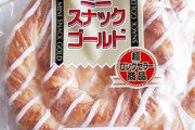 謎の人「片親パンは良くわかりませんが、私の家ではパン屋でしかパンを買ったことがありません」←こいつ