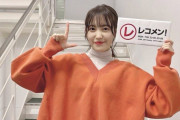 櫻坂46松田里奈出演「レコメン!」生放送でまさかのサプライズ発表ｷﾀ━━━(ﾟ∀ﾟ)━━━!!!