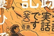 【訃報】漫画家の吾妻ひでおさん死去、69歳…「失踪日記」「ななこSOS」「ふたりと5人」など