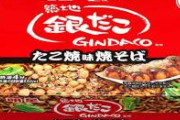 大阪人「銀だこ600円(笑)コッチは15個100円やぞ？w」首都ワイ「ええから食ってみ？」