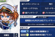 【モンスト】※速報※ステ次第！？「ペリー」が獣神化ｷﾀ━━━━(ﾟ∀ﾟ)━━━━!!