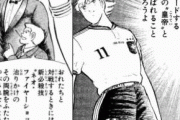 【悲報】ジャンプでサッカー漫画を成功させた漫画家 ガチの0人wwwwwww