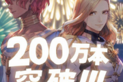 「テイルズオブアライズ」、いつの間にか200万本突破していた