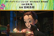 【ジブリ】アーヤと魔女、何かが足りない・・・・・・・・・・・・