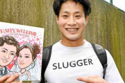 阪神・木浪が結婚「いなきゃいけない存在だから」４年愛実らせ２歳年下一般女性と