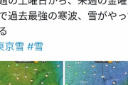 【悲報】東京さん、来週大雪で40cmの積雪を予想されてしまう……