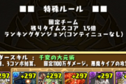 【パズドラ】今回のランダン難しいな…ルーレット苦手すぎる