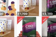 【画像】メルカリで大麻グミがバカ売れｗｗｗｗｗ