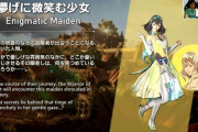 【FF14】7.0重要キャラ「儚げに微笑む少女」、とある理由で生存不明の「アシエン・パシュタロット」かそれに関連する人物説が出てくる
