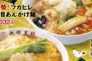 大阪王将「フカヒレ麺フェア」追いフカヒレも！