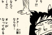 犬塚キバ「火影にならな、俺がなってやるよ！」　ナルト「おめえ負け犬になんぞ」