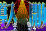 【新台初日評価】P貞子3D RE:BIRTHの初打ち感想 出玉報告