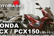 「PCX」とか言う盗難以外はガチ有能なバイクｗｗｗｗ