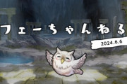 【FEH】「フェーちゃんねる 2024.6.6」公開ｷﾀ━━━━(ﾟ∀ﾟ)━━━━!!!!