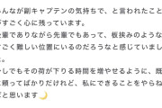 菅原から副キャプテンを打診されたことを林が暴露してしまう