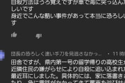【画像】田舎住民、コロナに感染した家族にとんでもない嫌がらせをしていた・・・