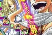 真島ヒロ「フェアリーテイル七千万部、レイヴ二千万部、エデン五百万部」←レジェンド感ない理由