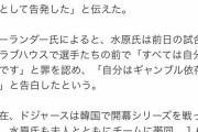 ドジャース選手たち「いやぁ～勝ったなw」一平「ちょっと時間大丈夫ですか？」
